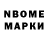 Марки N-bome 1,8мг N Devika