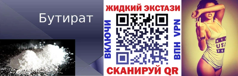 где купить   Ульяновск  БУТИРАТ Butirat 