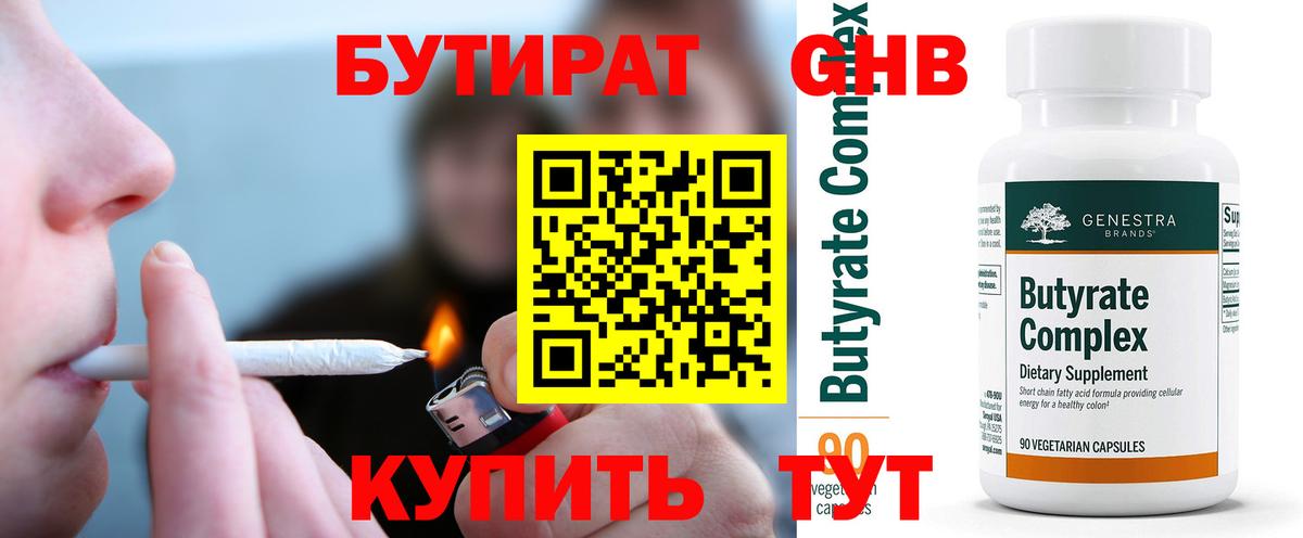 Бутират 99% Ульяновск