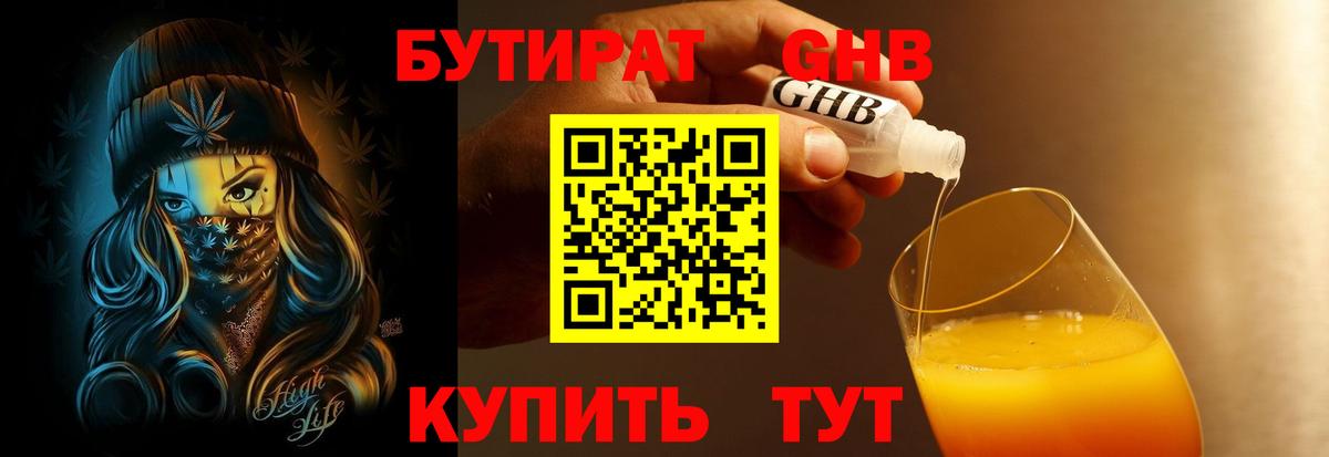 БУТИРАТ BDO  Бутират  Ульяновск  Вход с VPN 