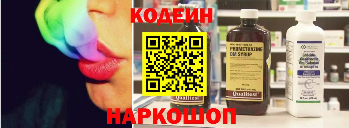 Ульяновск  Кодеин Purple Drank  Вход с VPN 
