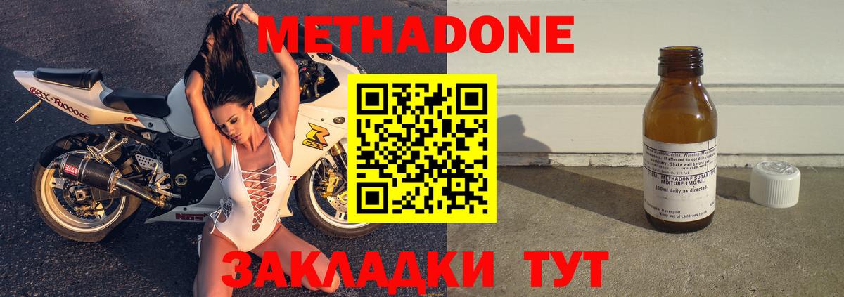 Ульяновск  Метадон кристалл  Метадон methadone  Вход с VPN 