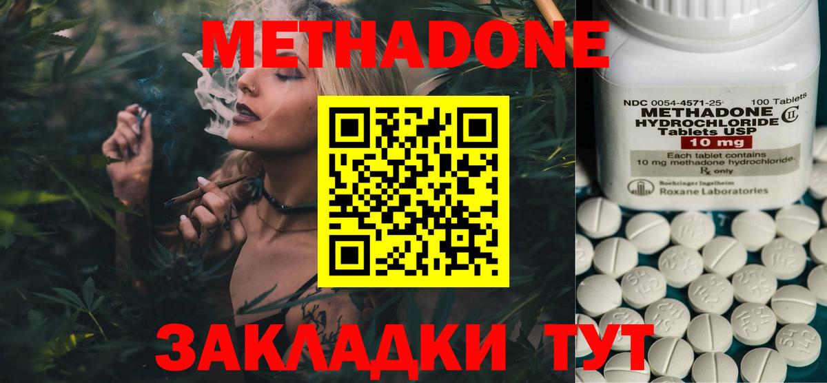 МЕТАДОН VHQ Ульяновск